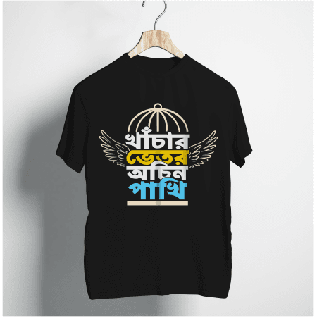 Khachar Bhetor Ochin Pakhi